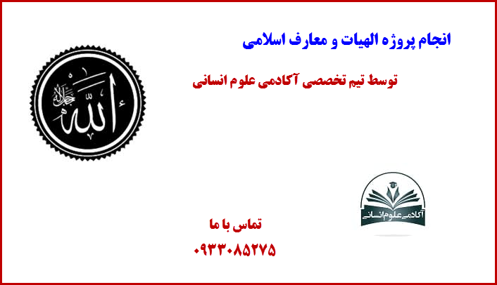 الهیات و معارف اسلامی آکادمی علوم انسانی