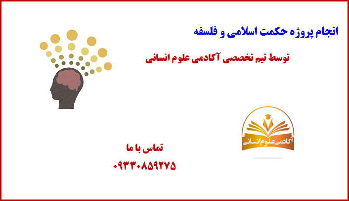 حکمت اسلامی و فلسفه