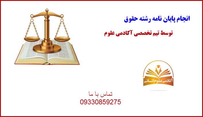 حقوق آکادمی علوم انسانی علوم انسانی