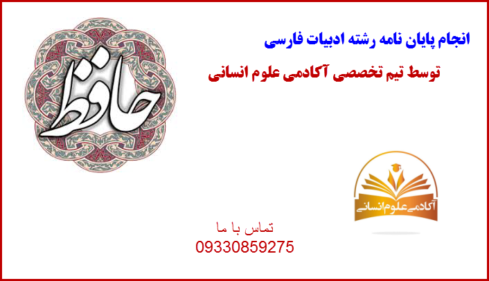ادبیات فارسی آکادمی علوم انسانی