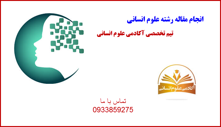 علوم انسانی آکادمی علوم انسانی