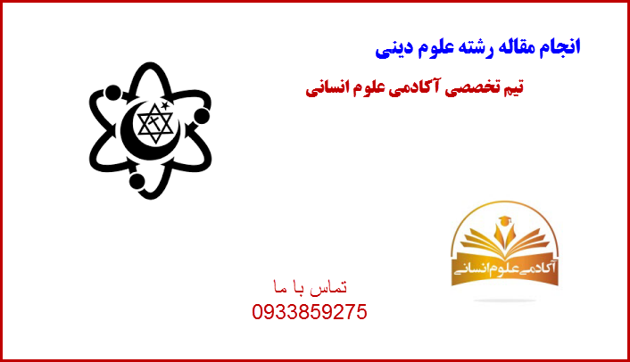 علوم دینی آکادمی علوم انسانی