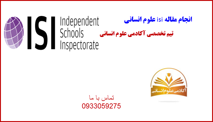 isi آکادمی علوم انسانی
