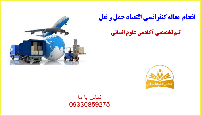 اقتصاد حمل و نقل