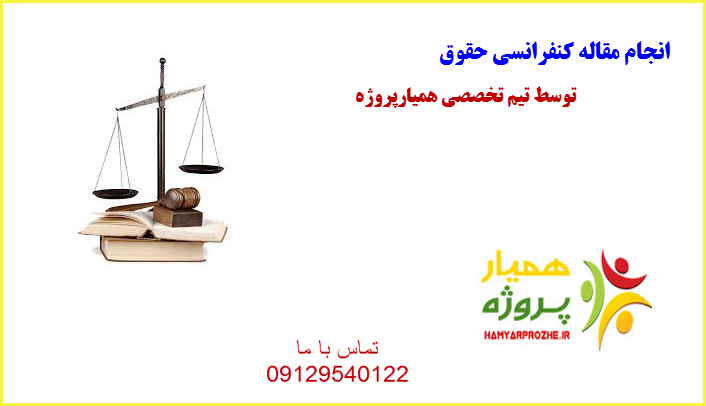 حقوق آکادمی علوم انسانی