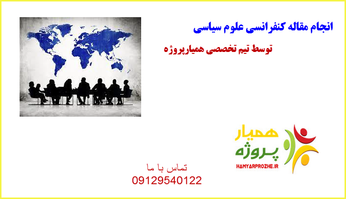 علوم سیاسی آکادمی علوم انسانی